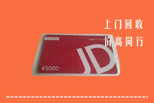 宕昌县回收京东卡